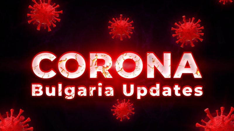 الكورونا في بلغاريا: 2774 إصابة جديدة ووفاة 97 شخصًا